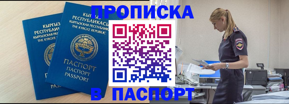 прописка для кредита в Кропоткине