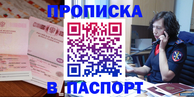 прописка для школы в Кропоткине