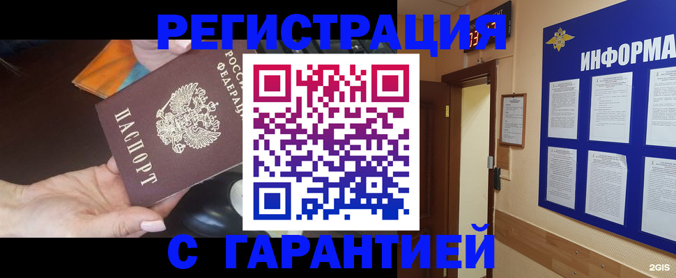 временная регистрация для школы в Кропоткине