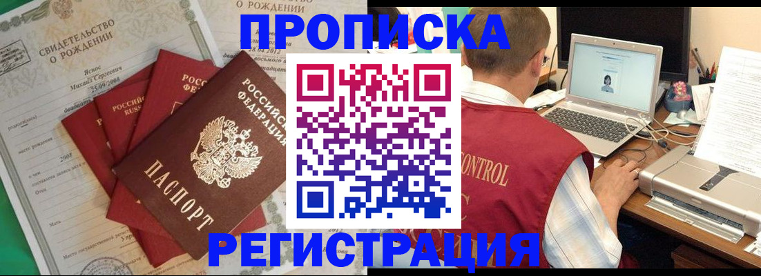 прописка для военкомата в Кропоткине