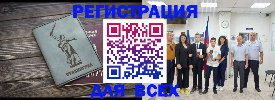 временная регистрация недорого в Кропоткине