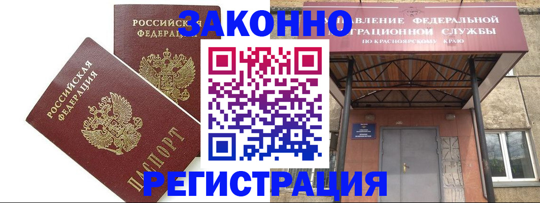 регистрация в Кропоткине