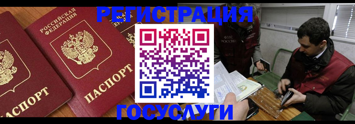 временная регистрация недорого в Кропоткине