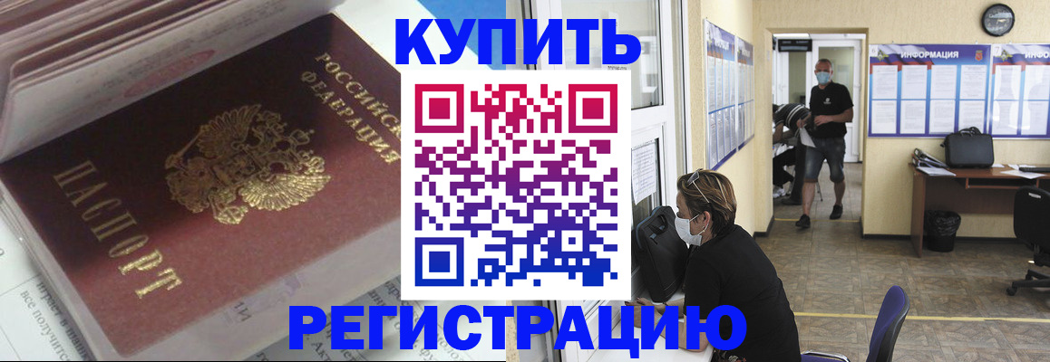 прописка гарантия в Кропоткине